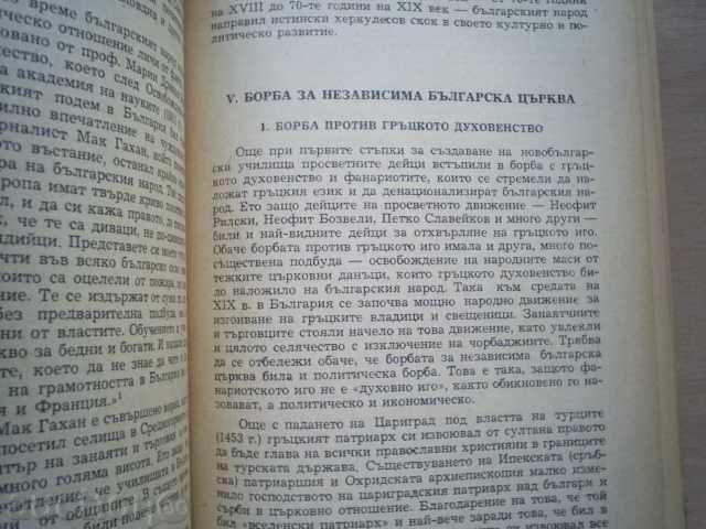 ЙОНО МИТЕВ-КРАТКА ИСТОРИЯ НА БЪЛГАРСКИЯ НАРОД,1951г - 5 ЙОНО МИТЕВ-КРАТКА ИСТОРИЯ НА БЪЛГАРСКИЯ НАРОД,1951г - 5