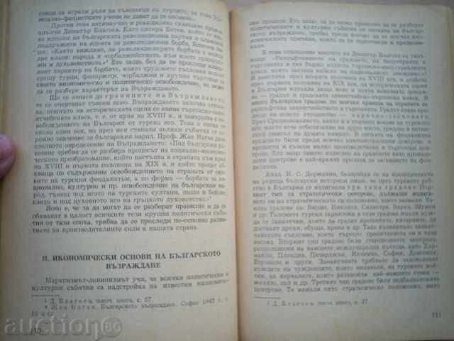 ЙОНО МИТЕВ-КРАТКА ИСТОРИЯ НА БЪЛГАРСКИЯ НАРОД,1951г - 6 ЙОНО МИТЕВ-КРАТКА ИСТОРИЯ НА БЪЛГАРСКИЯ НАРОД,1951г - 6