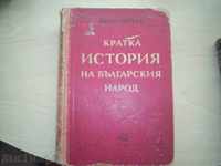 ЙОНО МИТЕВ-КРАТКА ИСТОРИЯ НА БЪЛГАРСКИЯ НАРОД,1951г