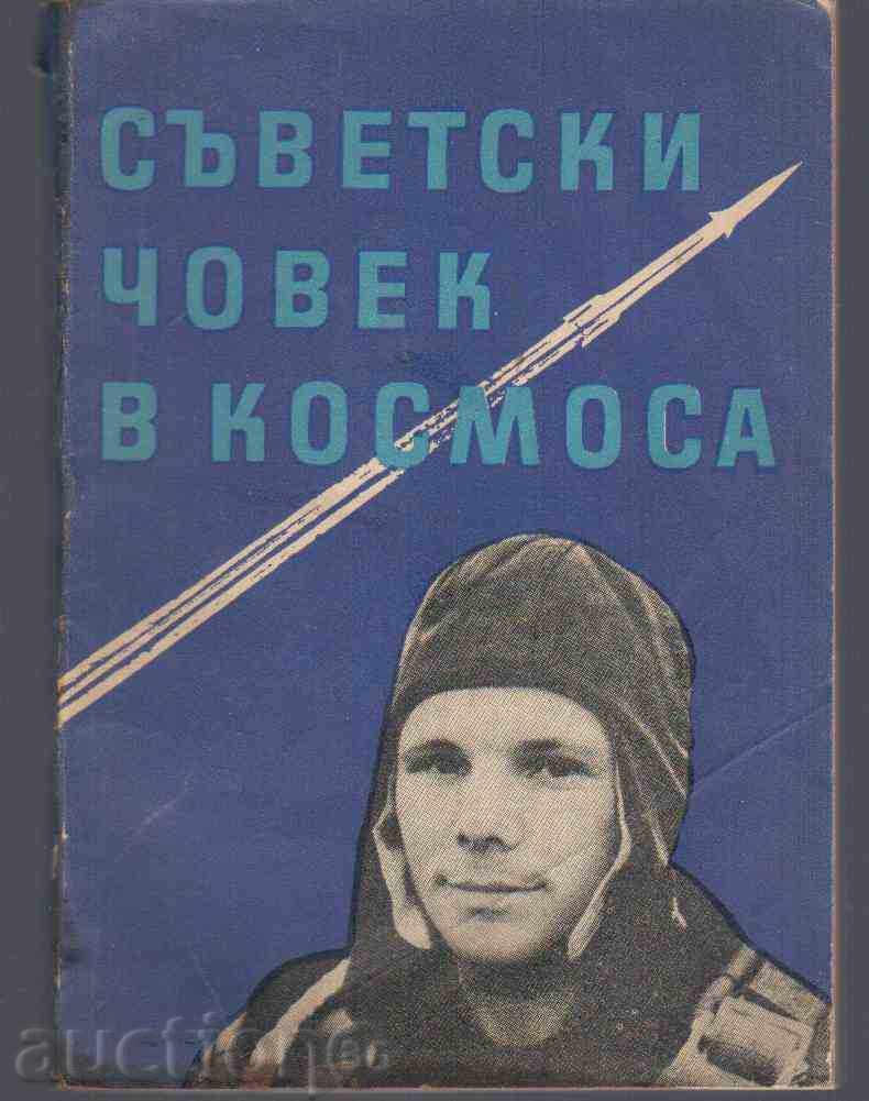 Σοβιετική άνθρωπος στο διάστημα (1961)