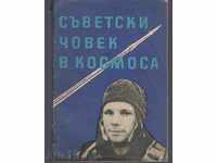Omul sovietic în spațiu (1961)