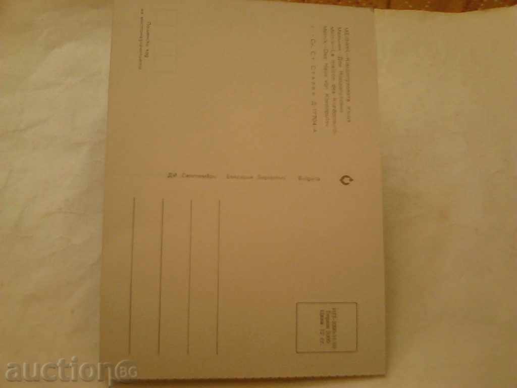 Postcard Melnik Kordopulova House 1980 with price 0.45 BGN | € 0.23