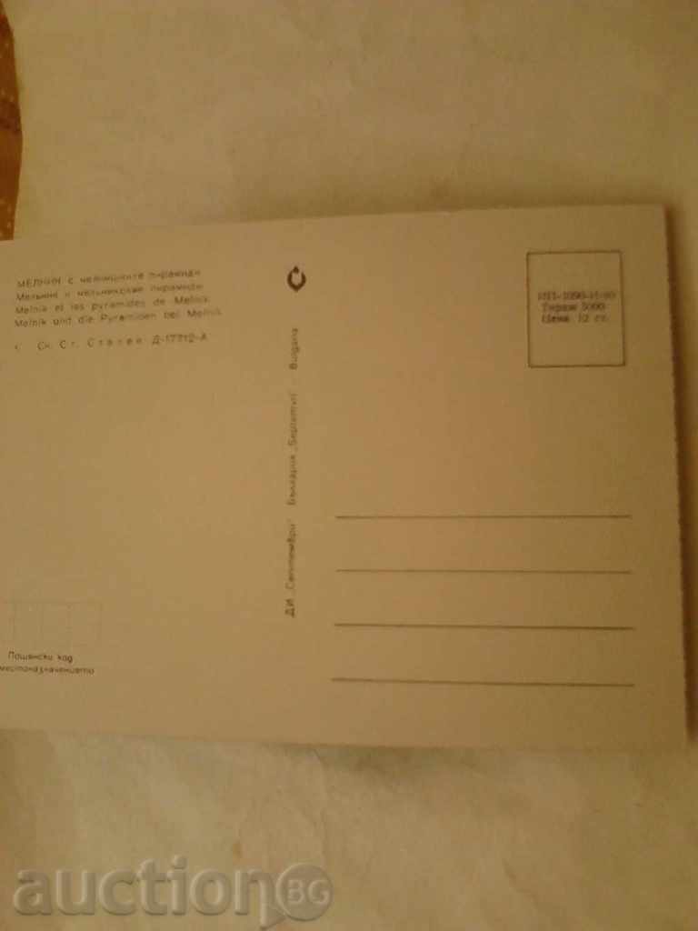 Postcard Melnik with the Melnik Pyramids 1980 with price 0.45 BGN | € 0.23 Postcard Melnik with the Melnik Pyramids 1980 with price 0.45 BGN | € 0.23