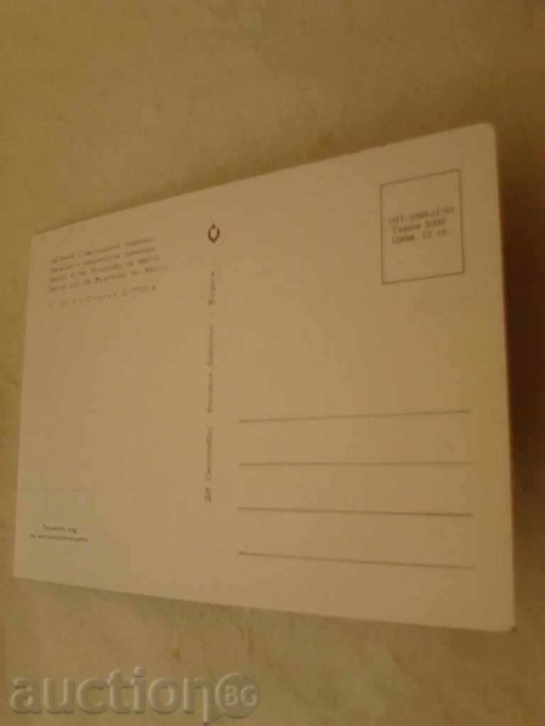 Καρτ ποστάλ Melnik Melnik Πυραμίδες 1980 με τιμή 0.45 BGN | € 0.23