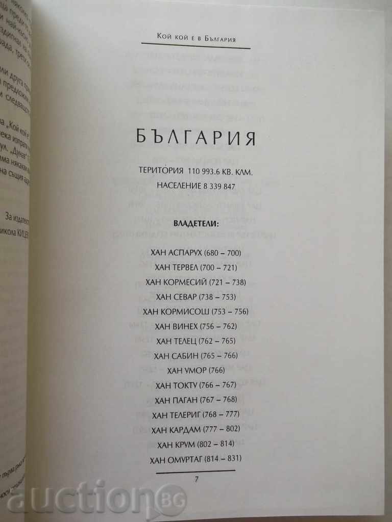 Auction Who is in Bulgaria - Nikola Kitsevski, Rayko Nikolov 1998 Auction Who is in Bulgaria - Nikola Kitsevski, Rayko Nikolov 1998