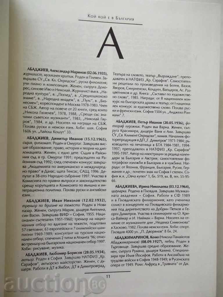 Delivery of Who is in Bulgaria - Nikola Kitsevski, Rayko Nikolov 1998 Delivery of Who is in Bulgaria - Nikola Kitsevski, Rayko Nikolov 1998