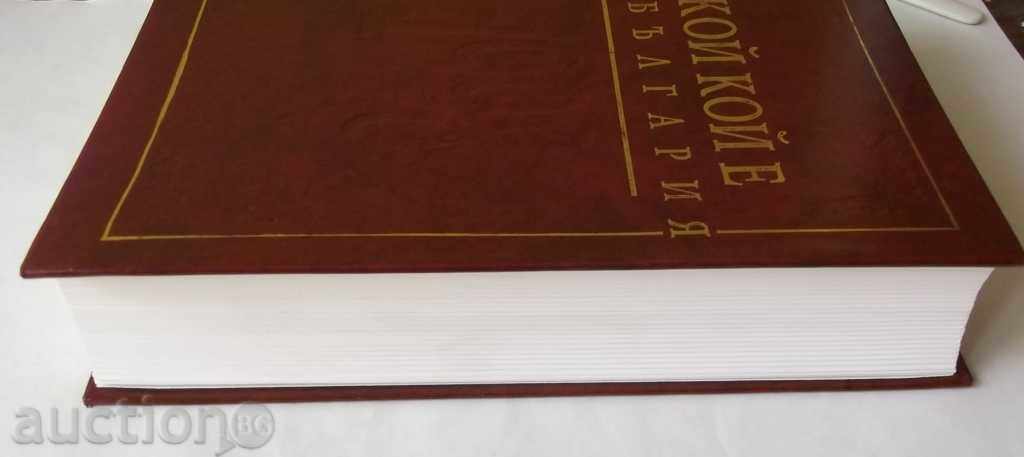 Who is in Bulgaria - Nikola Kitsevski, Rayko Nikolov 1998 - 5 Who is in Bulgaria - Nikola Kitsevski, Rayko Nikolov 1998 - 5