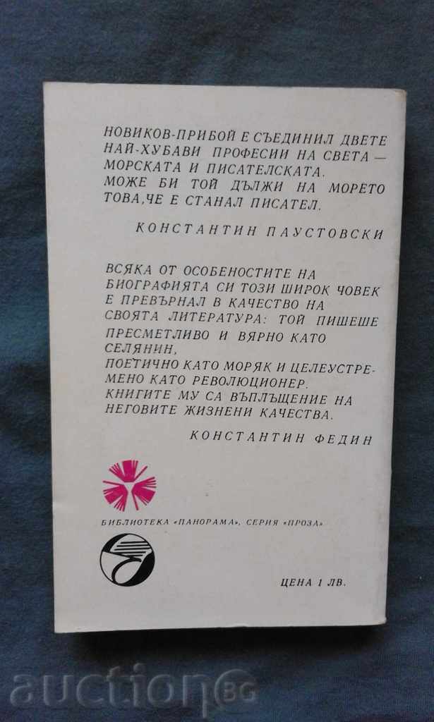 A.S.Novikov-Priboj - BODYMOND'S STUDIES with price 0.50 BGN | € 0.26 A.S.Novikov-Priboj - BODYMOND'S STUDIES with price 0.50 BGN | € 0.26