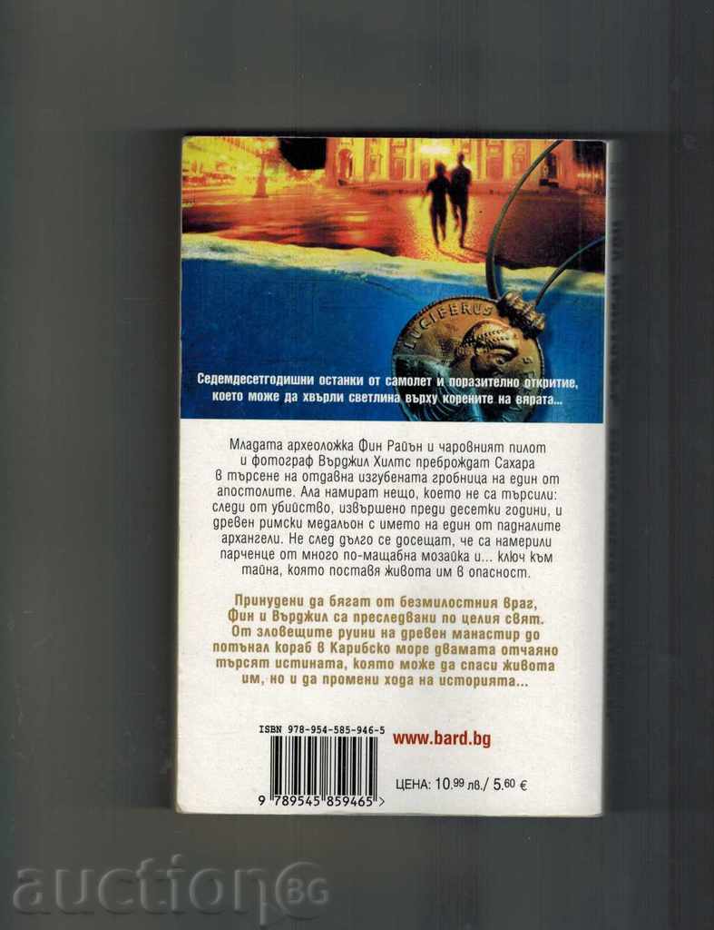 THE GOSPEL OF LUCIFER - POST CRISTOPHER with price 9.00 BGN | € 4.60