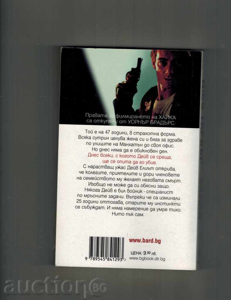 HIJKA - JOHN GARBER with price 7.00 BGN | € 3.58 HIJKA - JOHN GARBER with price 7.00 BGN | € 3.58