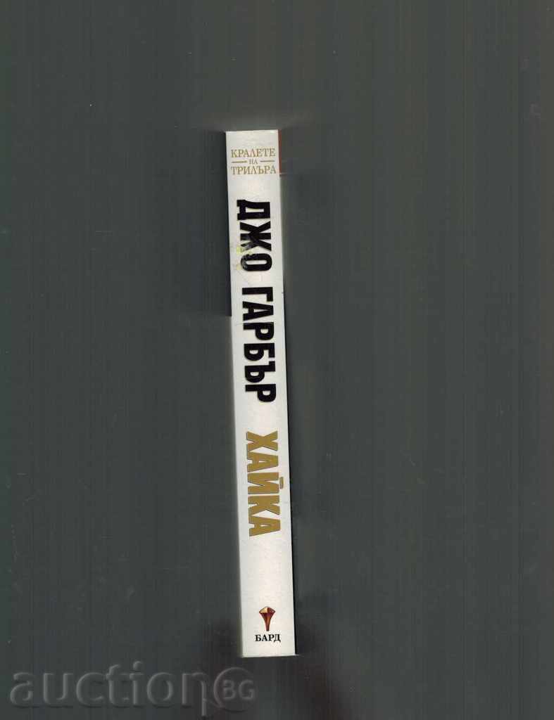 Auction HIJKA - JOHN GARBER Auction HIJKA - JOHN GARBER