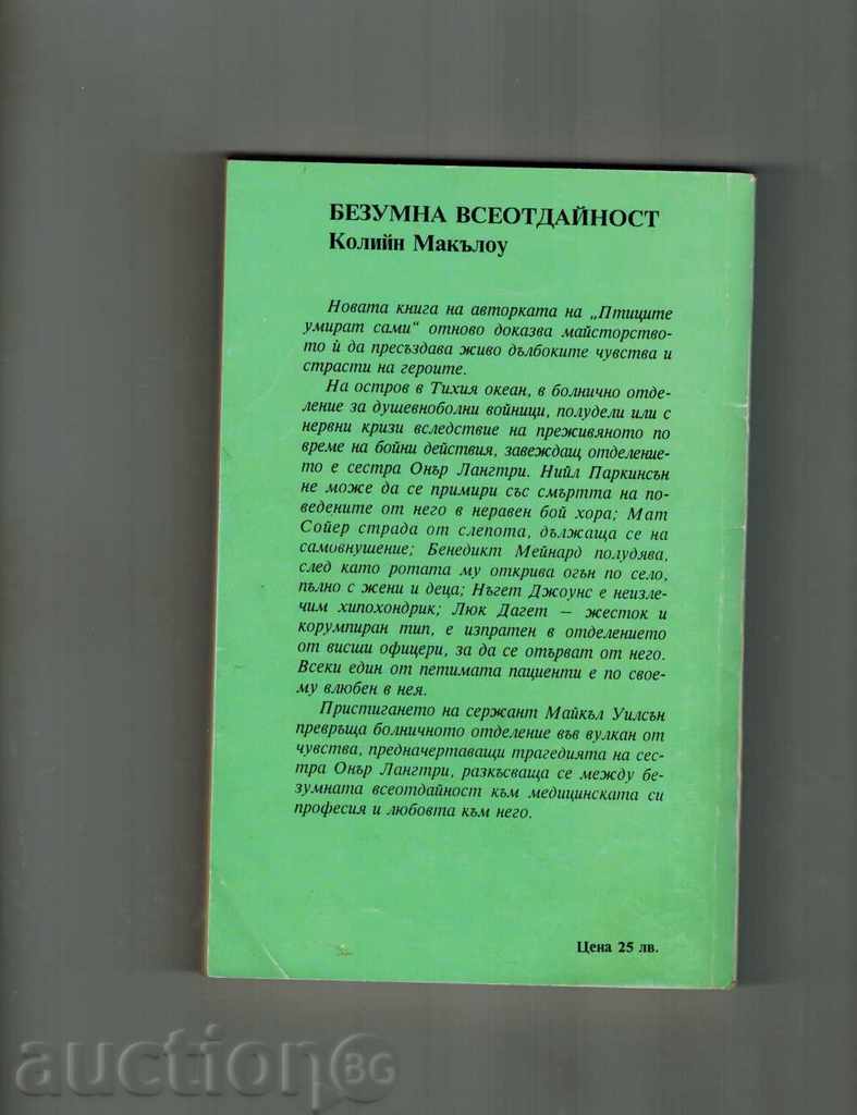 OUTDOOR WEATHER - COLONY MAKLOW with price 3.50 BGN | € 1.79 OUTDOOR WEATHER - COLONY MAKLOW with price 3.50 BGN | € 1.79