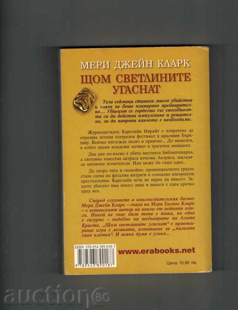 WHEN THE LIGHTS HAPPEN - MEY JANE CLARK with price 8.00 BGN | € 4.09 WHEN THE LIGHTS HAPPEN - MEY JANE CLARK with price 8.00 BGN | € 4.09