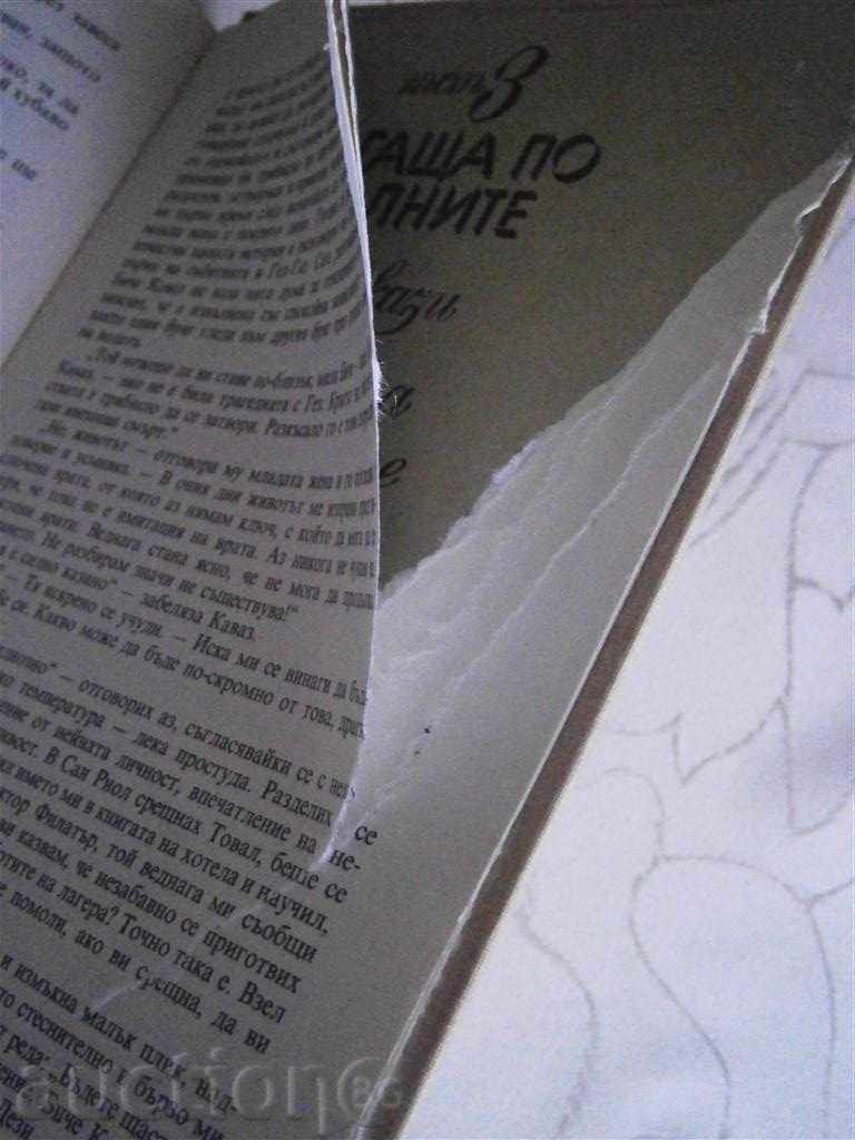 Delivery of ALEXANDER GRIN - AWAY IN WAVES - 1985 Delivery of ALEXANDER GRIN - AWAY IN WAVES - 1985