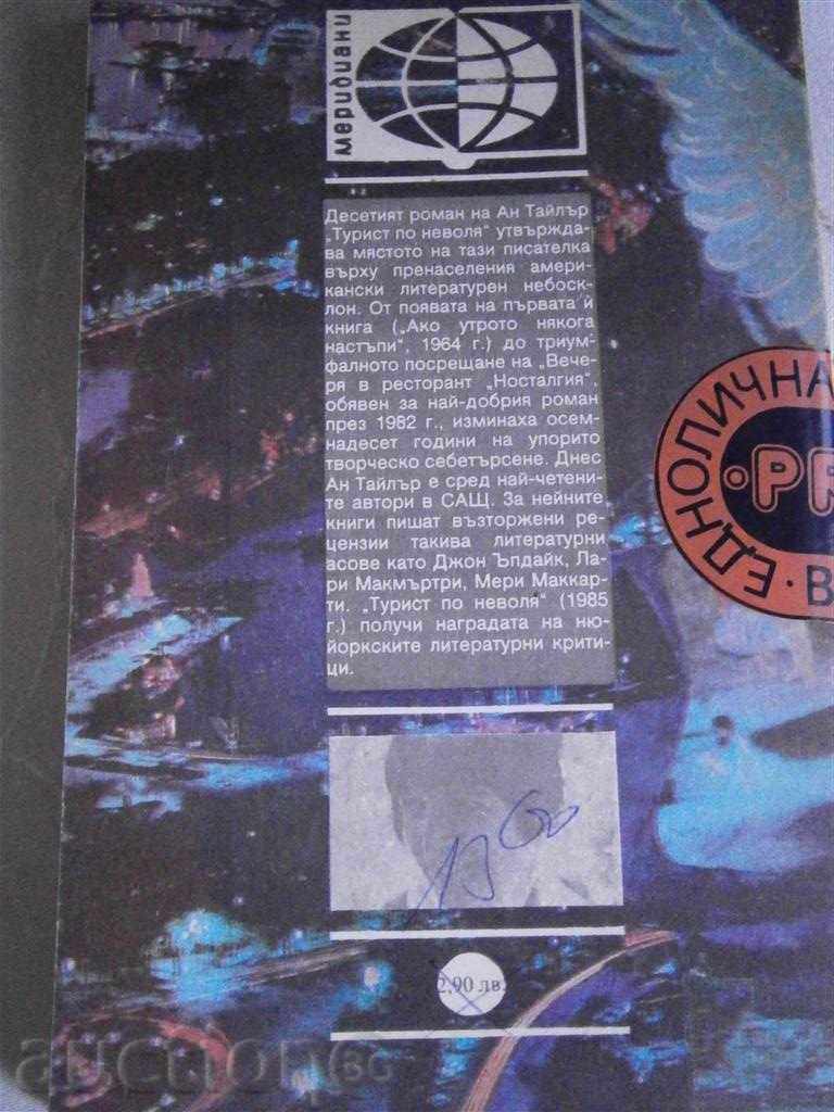 AN TILER - TOURIST ON NOVOLYA - 1989 - 5 AN TILER - TOURIST ON NOVOLYA - 1989 - 5