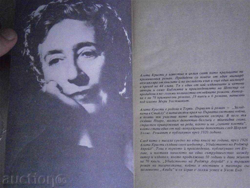 AGATA KRISTI - CARIBBEAN MISSIONS - 1993 with price 4.45 BGN | € 2.28 AGATA KRISTI - CARIBBEAN MISSIONS - 1993 with price 4.45 BGN | € 2.28