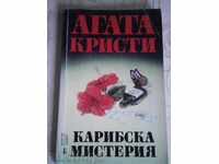 Agatha Christie - ΚΑΡΑΪΒΙΚΗΣ MYSTERY - 1993