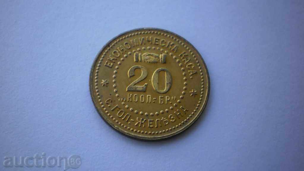 Bulgaria - village of Golyama Zhelezna 20 1911 Rare Coin
