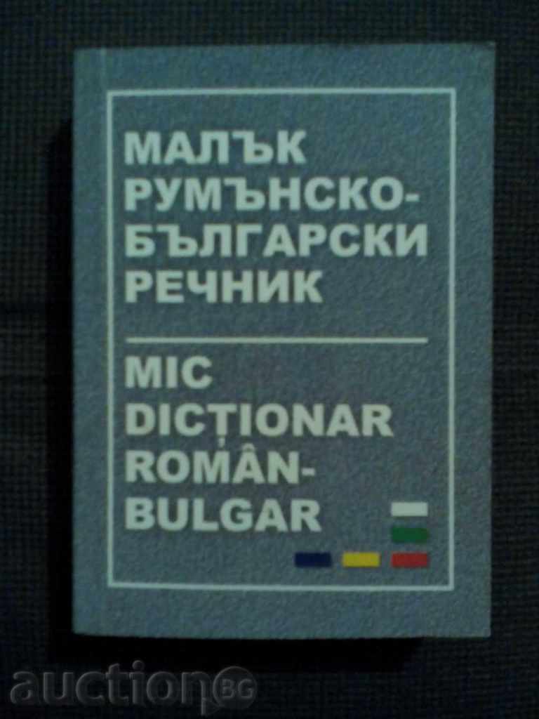 Малък румънско-български речник