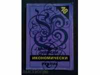 Βουλγαρικά Γερμανικά οικονομική λεξικό