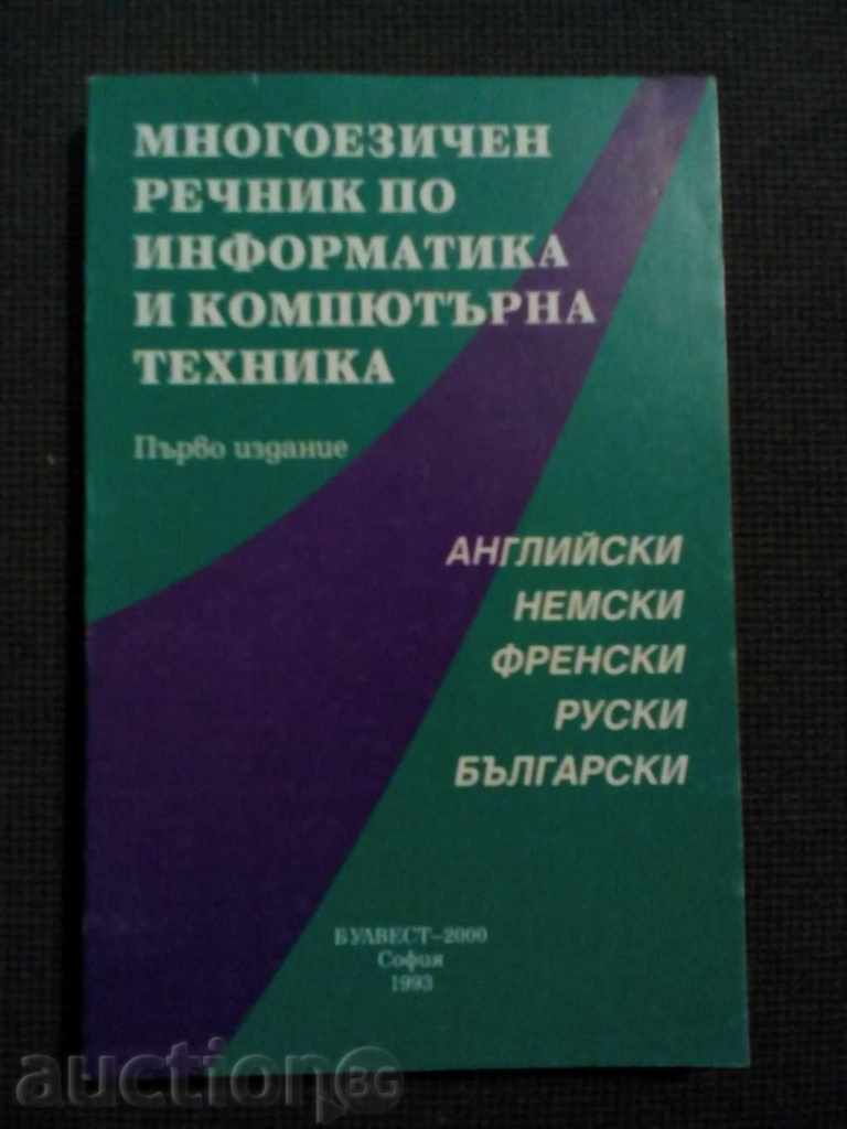 Многоезичен речник по информатика и компютърна техника