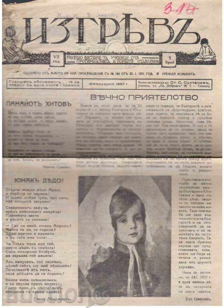 Hudozhestvena vestnika pentru copii și adolescenți IZGREVA - problema 5, 1937