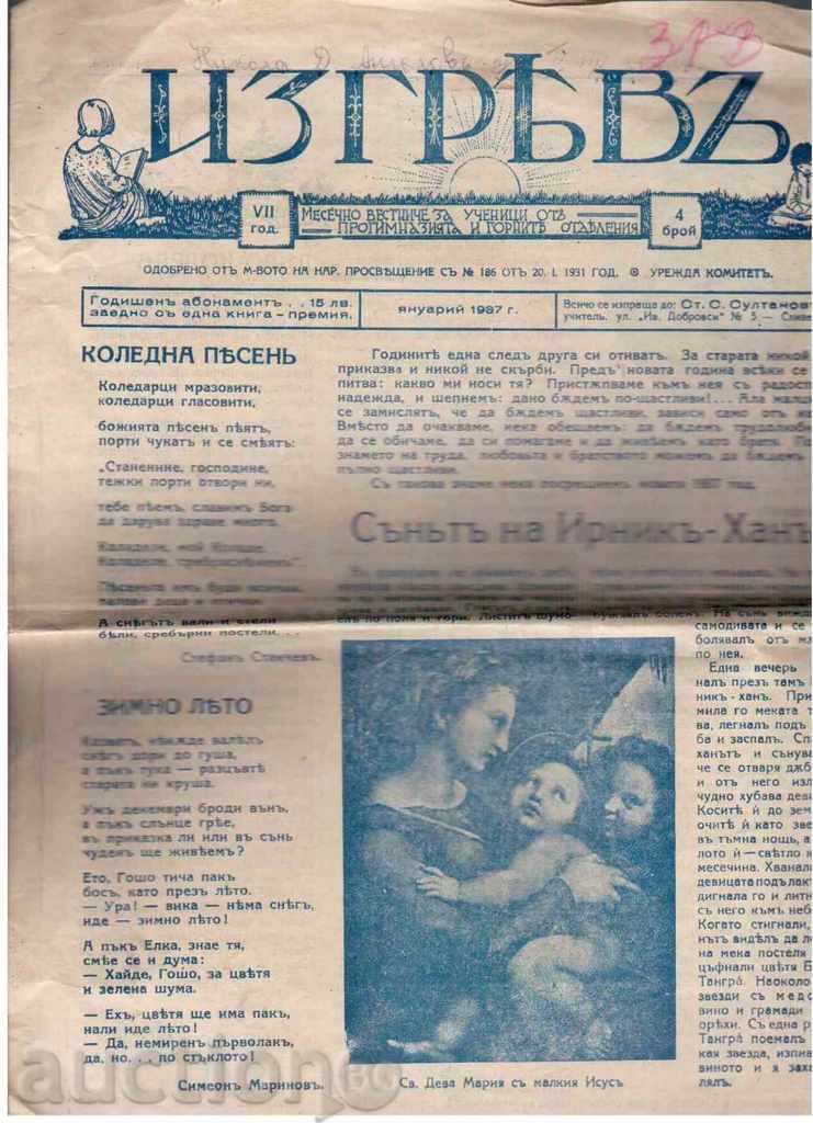 Hudozhestvena vestnika pentru copii și adolescenți IZGREVA - br.4, 1937