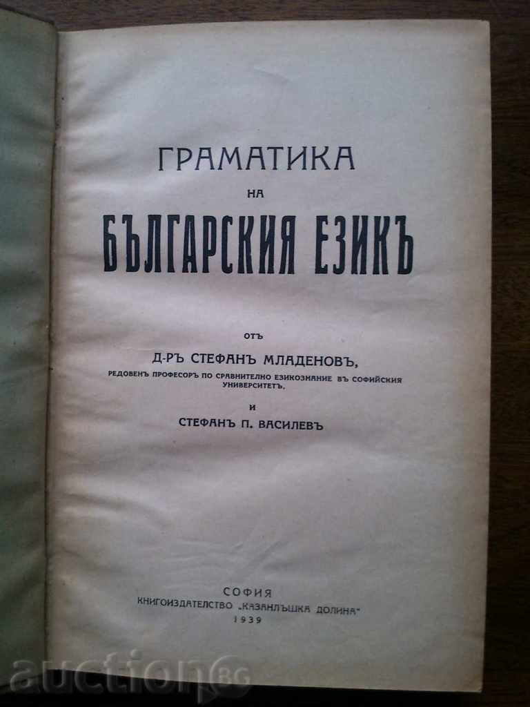 Gramatica limbii bulgare de Stefan Mladenov