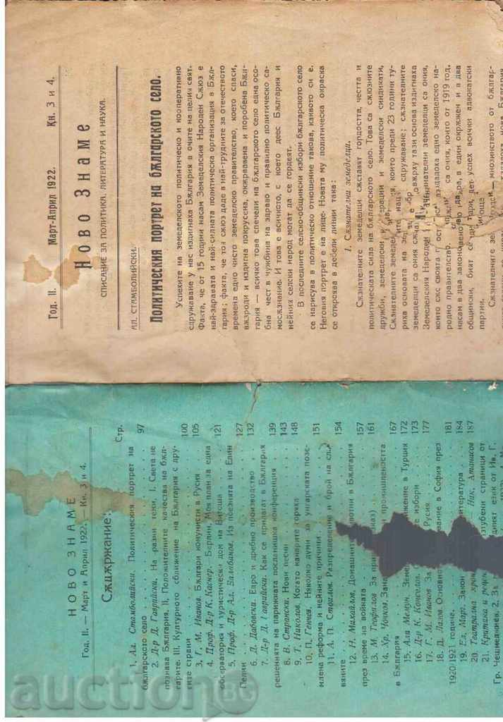 3 pcs. NEW ZONE magazine - 1922 with price 4.50 BGN | € 2.30 3 pcs. NEW ZONE magazine - 1922 with price 4.50 BGN | € 2.30