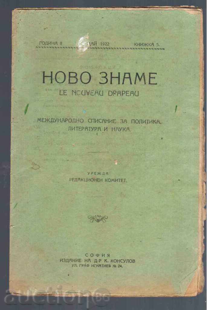 3 pcs. NEW ZONE magazine - 1922 - 5 3 pcs. NEW ZONE magazine - 1922 - 5