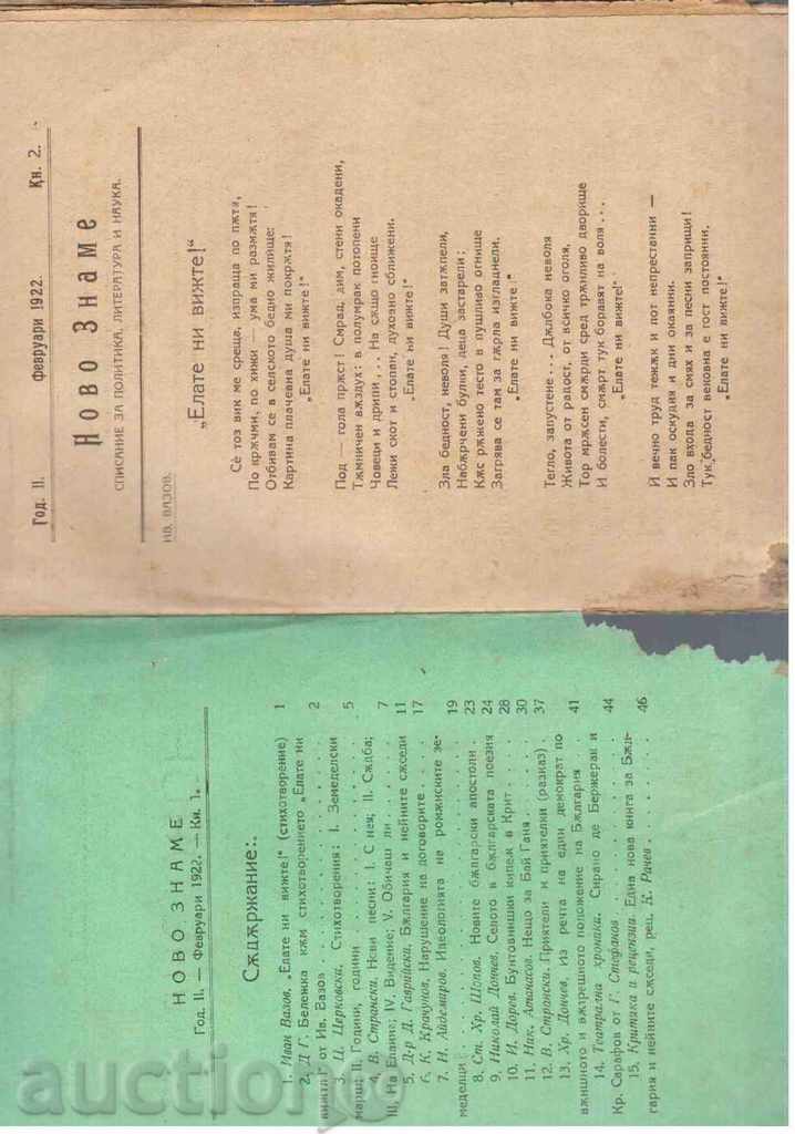 4 pcs. NEW ZONE magazine - 1922 with price 6.00 BGN | € 3.07 4 pcs. NEW ZONE magazine - 1922 with price 6.00 BGN | € 3.07