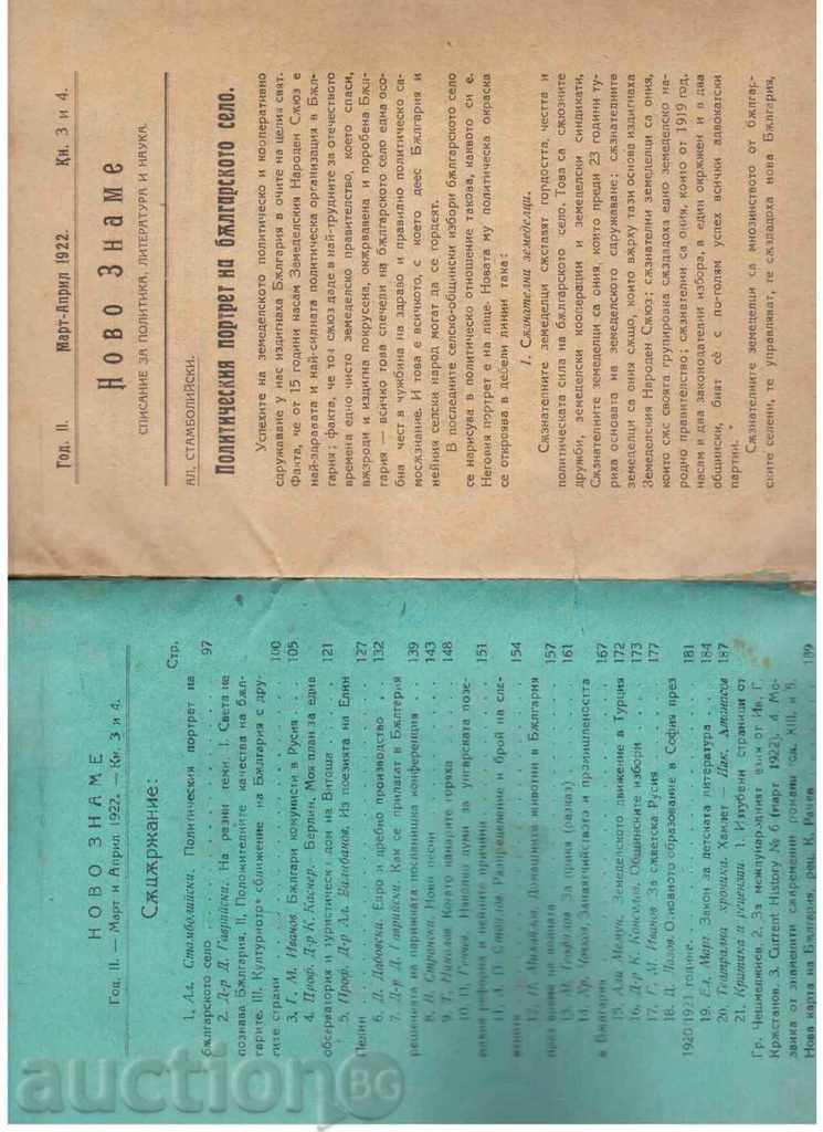 Auction 4 pcs. NEW ZONE magazine - 1922 Auction 4 pcs. NEW ZONE magazine - 1922