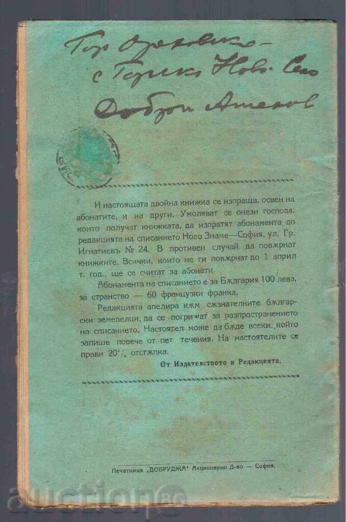 4 pcs. NEW ZONE magazine - 1922 - 6 4 pcs. NEW ZONE magazine - 1922 - 6