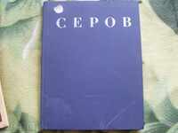 Serov εικόνες του βιβλίου