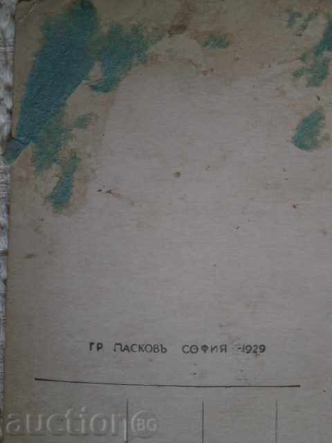 Vedere din stațiunea Berkovitsa, 1929 - 5