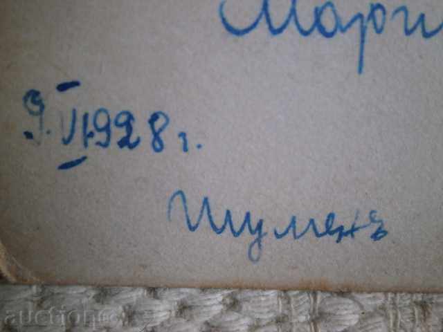 Δημοπρασία Το καλύτερο από τα περίπτερα, Σούμεν, 1928. Δημοπρασία Το καλύτερο από τα περίπτερα, Σούμεν, 1928.