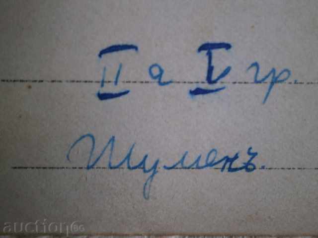 Παράδοση Το καλύτερο από τα περίπτερα, Σούμεν, 1928. Παράδοση Το καλύτερο από τα περίπτερα, Σούμεν, 1928.