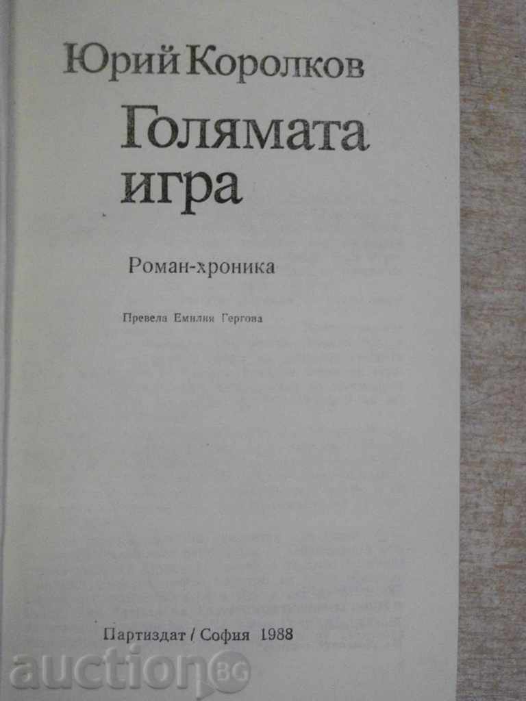 Book "The Great Game - Yuriy Korolkov" - 616 p. with price 5.00 BGN | € 2.56 Book "The Great Game - Yuriy Korolkov" - 616 p. with price 5.00 BGN | € 2.56
