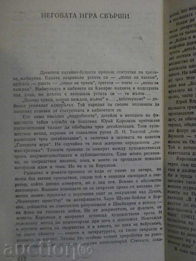 Delivery of Book "The Great Game - Yuriy Korolkov" - 616 p. Delivery of Book "The Great Game - Yuriy Korolkov" - 616 p.