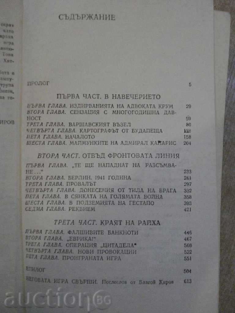 Book "The Great Game - Yuriy Korolkov" - 616 p. - 5 Book "The Great Game - Yuriy Korolkov" - 616 p. - 5