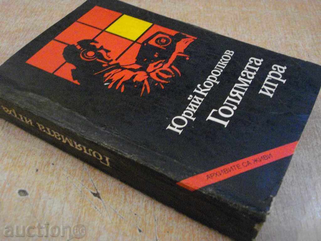 Book "The Great Game - Yuriy Korolkov" - 616 p. - 7 Book "The Great Game - Yuriy Korolkov" - 616 p. - 7