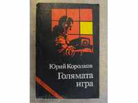 Book "The Great Game - Yuriy Korolkov" - 616 p.