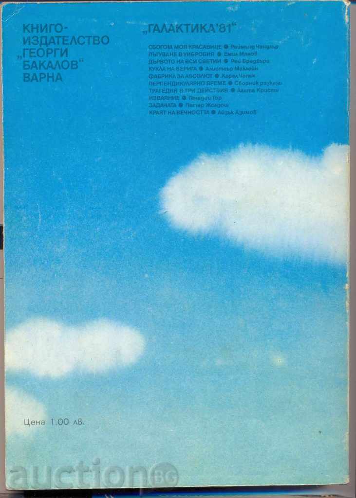 "Perpendicular Time" Collection of Fiction with price 2.50 BGN | € 1.28 "Perpendicular Time" Collection of Fiction with price 2.50 BGN | € 1.28