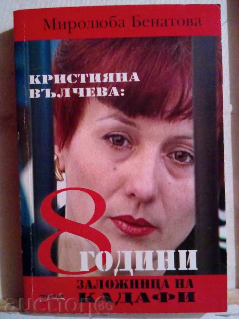 Миролюба Бенатова-Кристияна Вълчева-8 години заложница на Ка