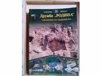 Druzhba Rodina - Memories of the Future