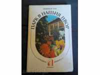 Шандор Ола: Парк в нашия двор