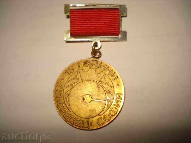 MEDAL 15 YEARS SREDETS SP. SOFIA 1969-1984