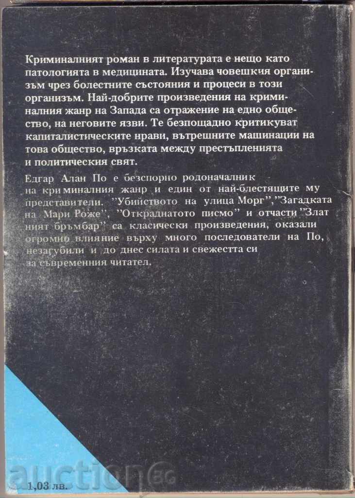 "The Golden Beetle" by Edgar Allan Poe with price 2.50 BGN | € 1.28 "The Golden Beetle" by Edgar Allan Poe with price 2.50 BGN | € 1.28