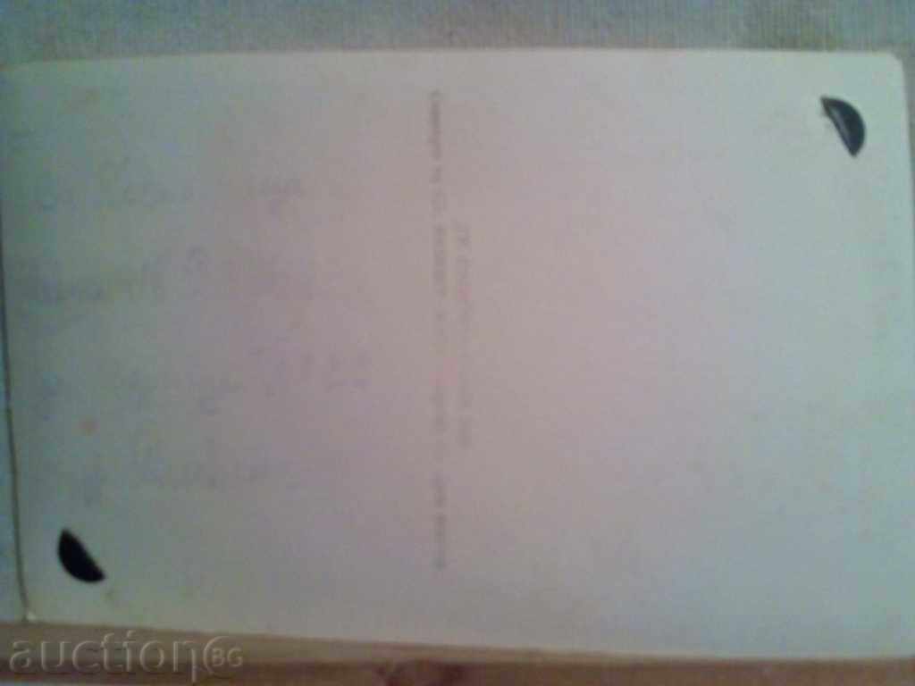 PK-Kotel-Alley in the pine forest at, Izvorite '' with price 4.00 BGN | € 2.05 PK-Kotel-Alley in the pine forest at, Izvorite '' with price 4.00 BGN | € 2.05