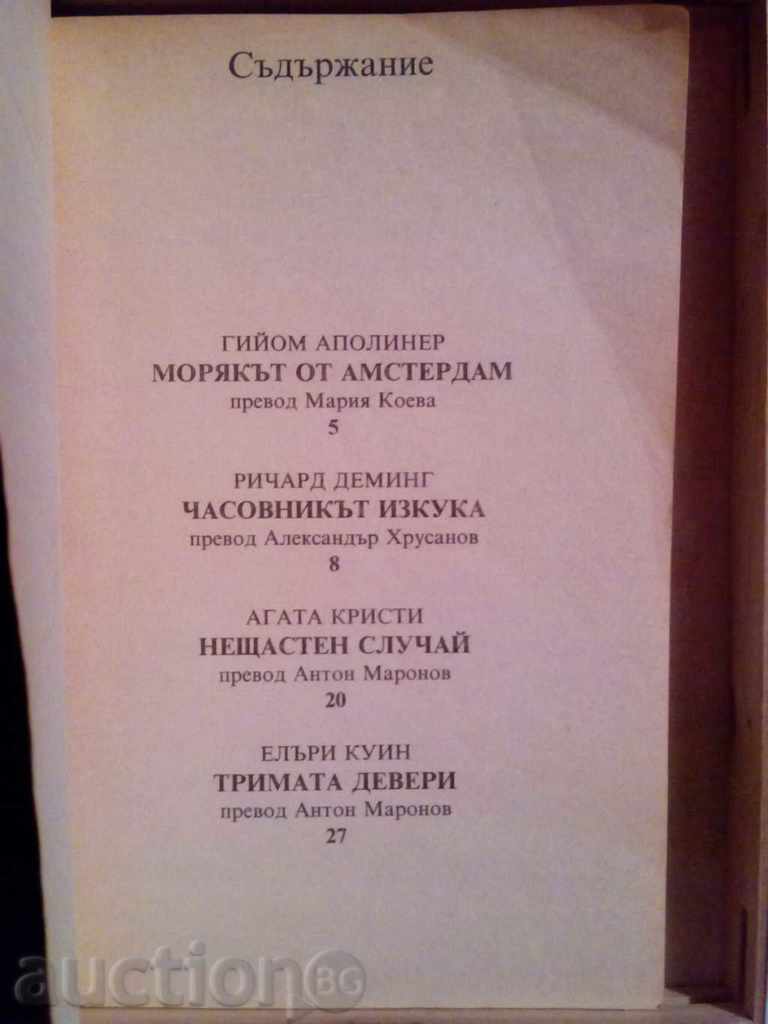 Ψιθυρίζοντας παγίδα για-10 φορές πεθαίνουν με τιμή 1.00 BGN | € 0.51 Ψιθυρίζοντας παγίδα για-10 φορές πεθαίνουν με τιμή 1.00 BGN | € 0.51